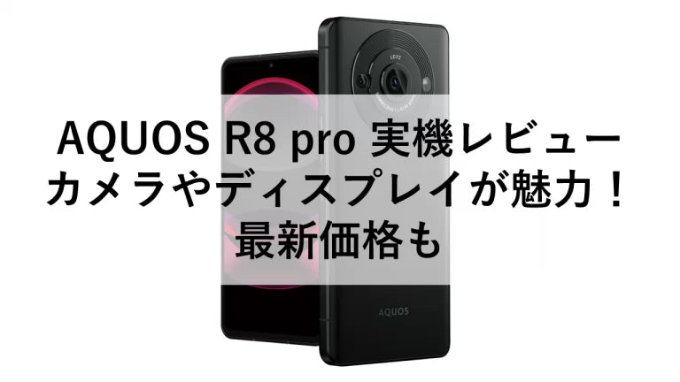 aquos カメラ 人気 hdr