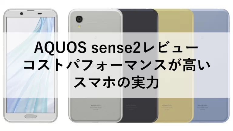 aquos sense2 sh m08 ストア カメラ 性能