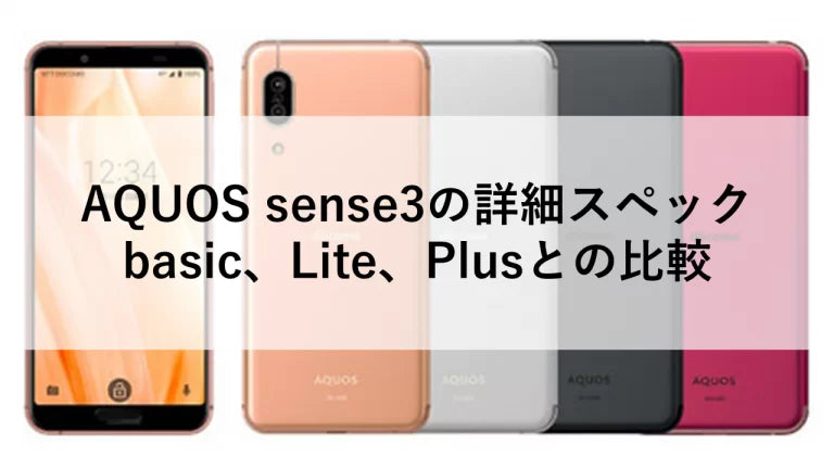 aquos sense3 lite ストア カメラ 設定