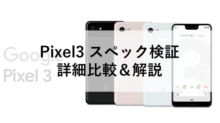 pixel 3 ストア xl カメラ 性能