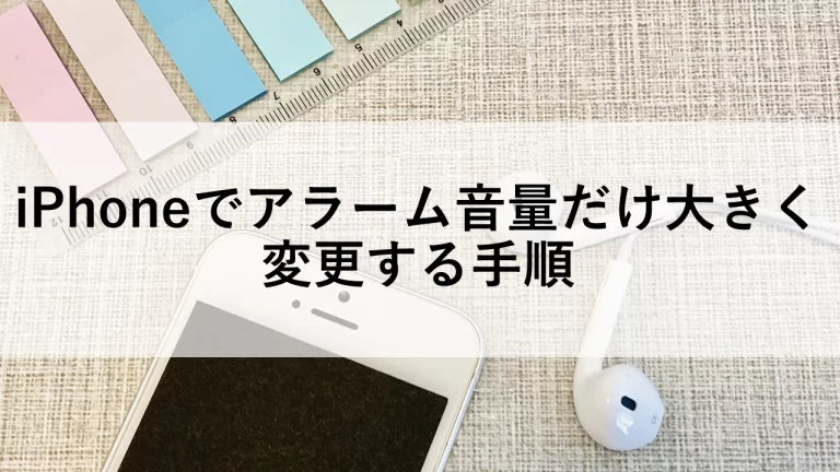 アイホン 時計 ストア アラーム 音量