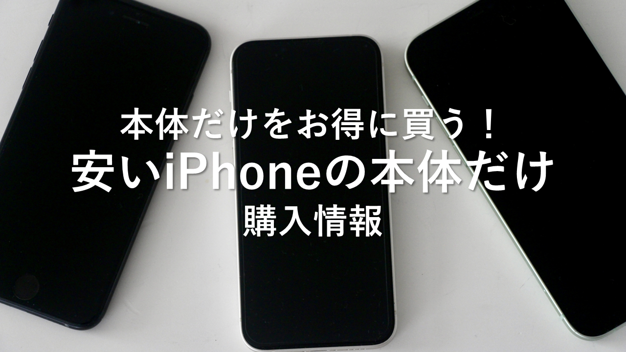低価大得価iPhoneX 本体のみ スマートフォン本体