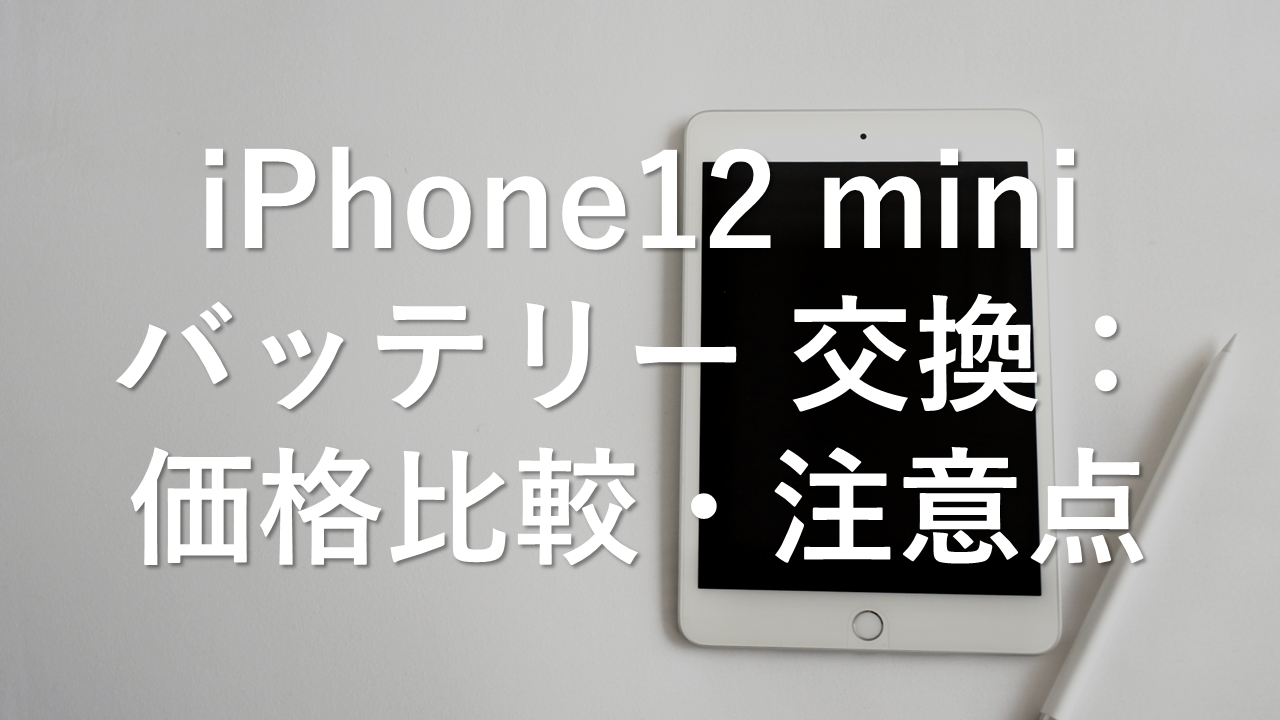 【特価お得】iPhone 12 mini 128GB ブラック　基盤・バッテリー交換品 スマートフォン本体