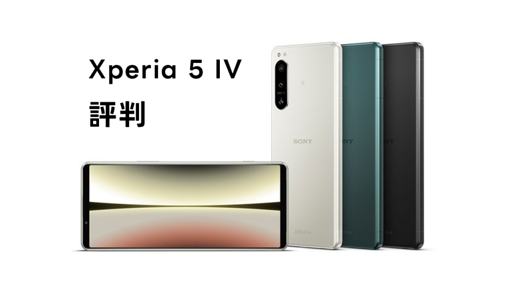 Xperia5 IV torisuma