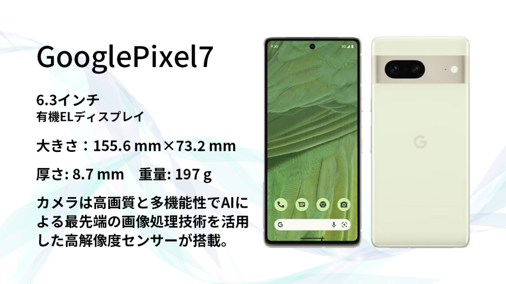 Google Pixel 7 spec