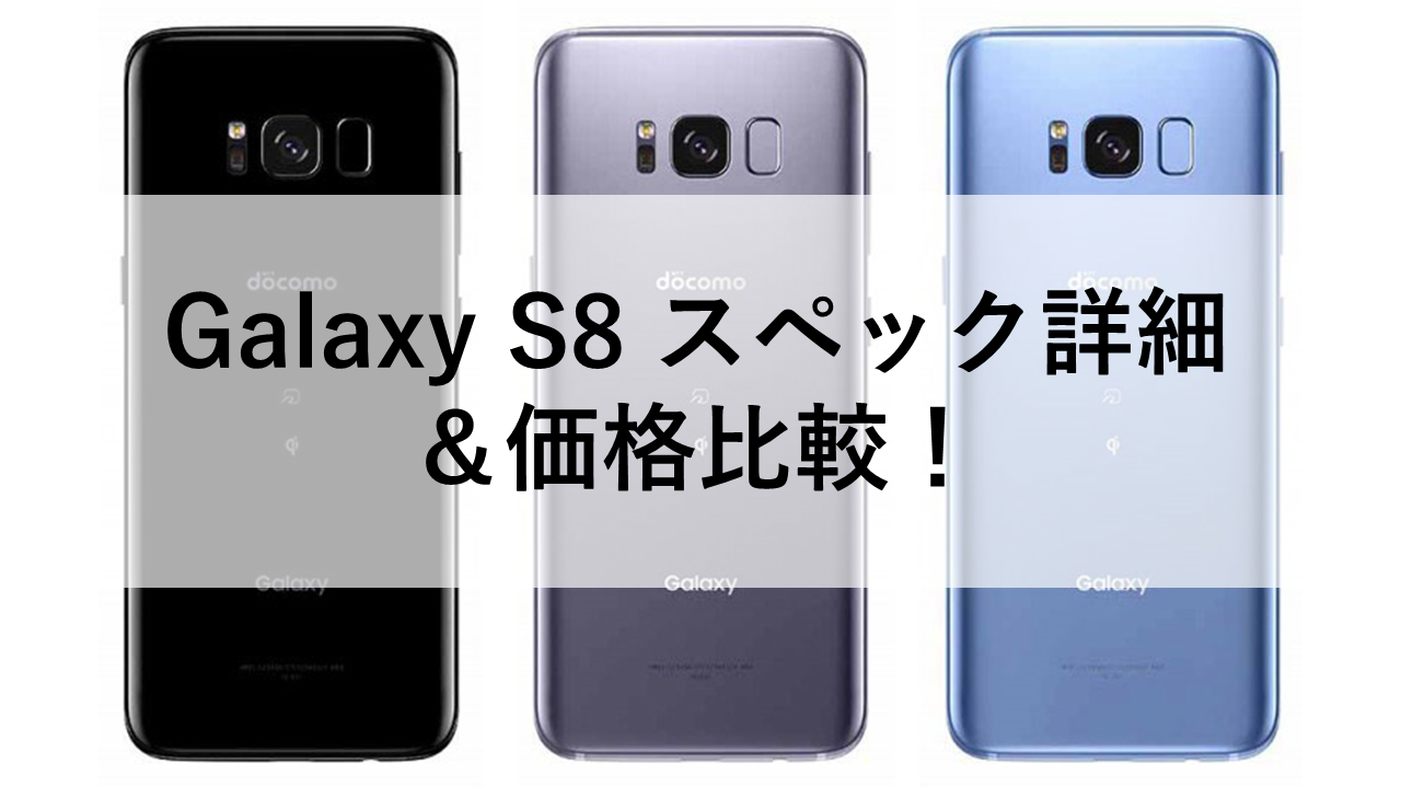 【公式銀座】サムスン Galaxy S8+/S8 (各2/5台) まとめて7台 ■au★Joshin(ジャンク)3702 Android