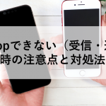 AirDropできない（受信・送信）時の注意点と対処法