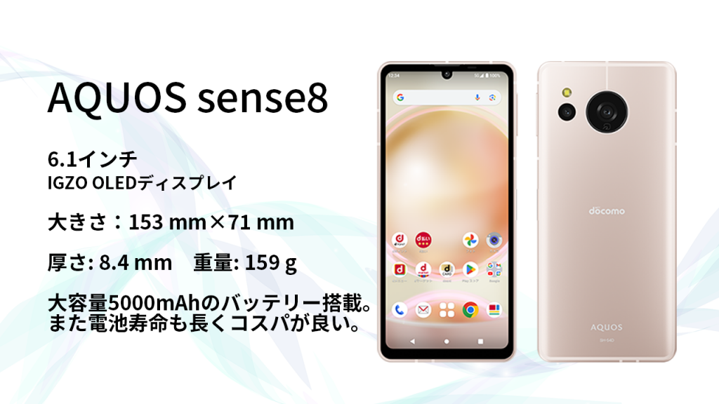 AQUOS sense8 spec