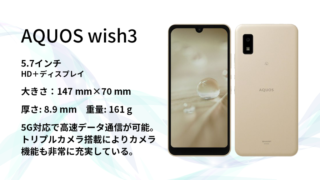 aquos-wish3-spec