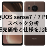 AQUOS sense7 / 7 Plus Specifications Analysis