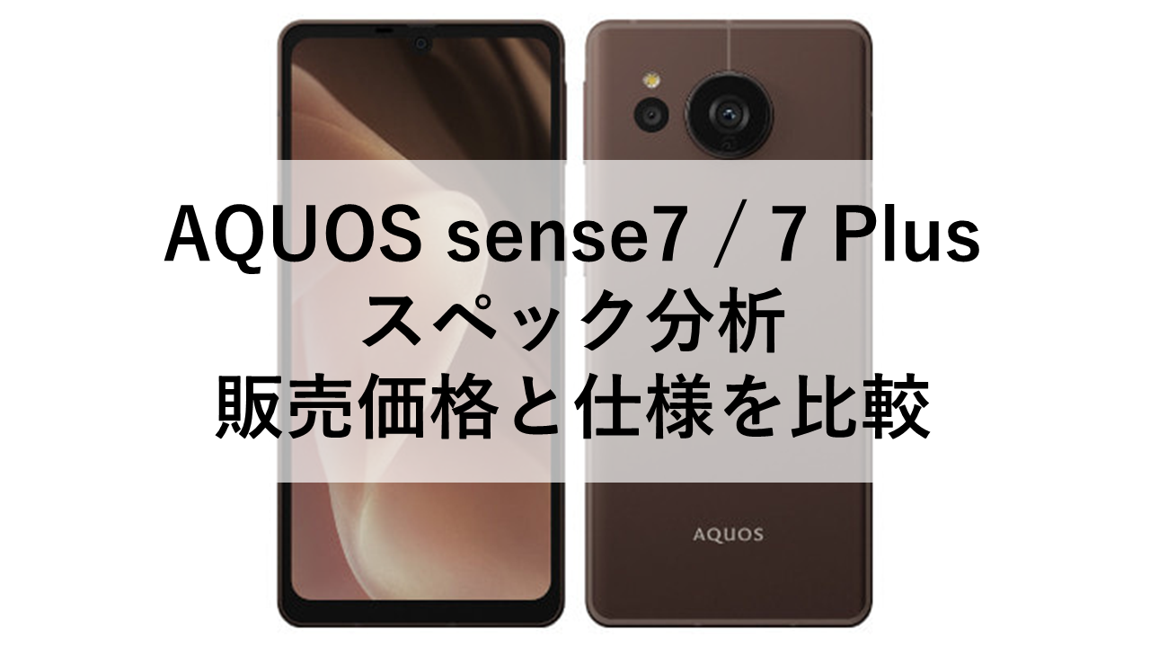 AQUOS sense7 / 7 Plus Specifications Analysis