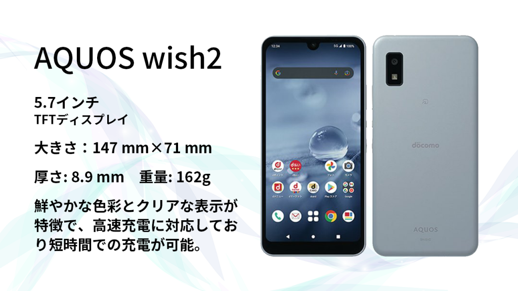 AQUOS wish2 spec