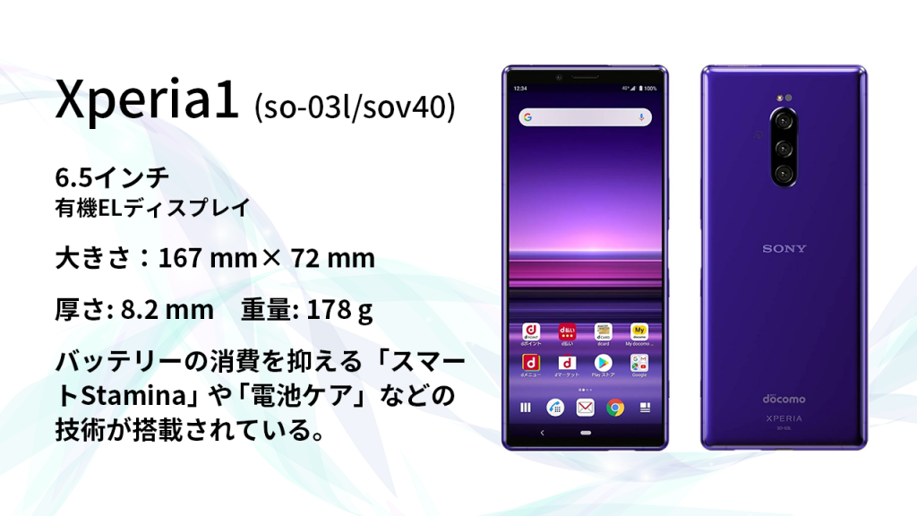 Xperia 1 spec