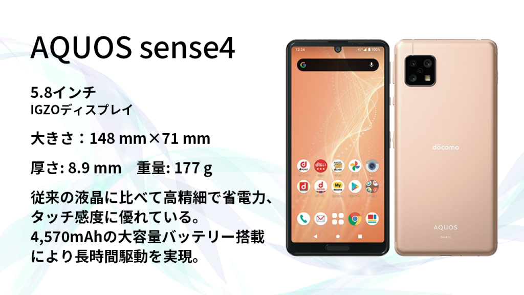 AQUOS sense4 spec2