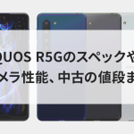 AQUOS R5G specs, camera performance, and even used prices.